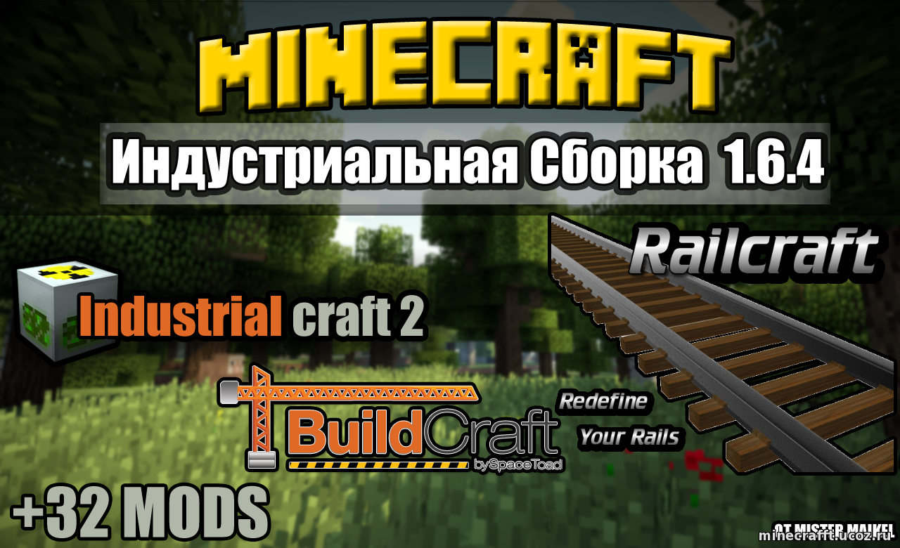 Сборка Minecraft 1.7.10 - Индустриальная